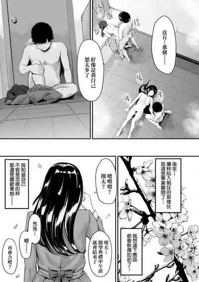 Okinagusa | 背德的翁草