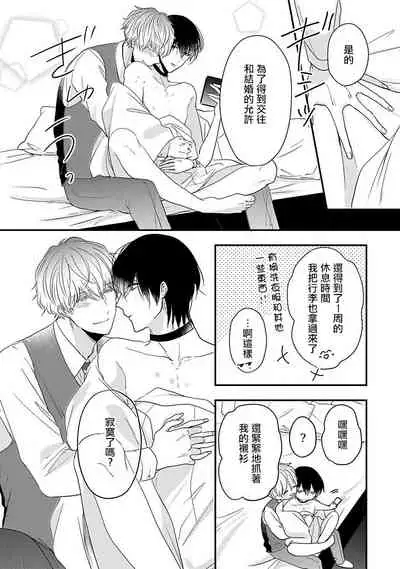 Ore dake no Senzoku Alpha | 独属我的alpha Ch. 6