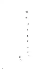 (C87) [EDGE (ED)] Atago no Eroi Hon. (Kantai Collection -KanColle-) [English] [XCX Scans]