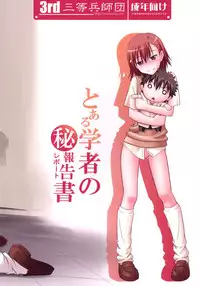 [Santouhei Division (Satou Santouhei)] Toaru Gakusha no Maru hi Report (Toaru Majutsu no Index) [Digital]