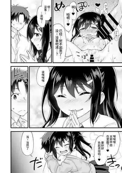 [Doushoku (Morinaga Ramune)] Osananajimi to Kenka Ecchi ~Sunao ni Narenai Namaiki Kanojo~ [Chinese] [甜族星人x我不看本子个人汉化] [Digital]