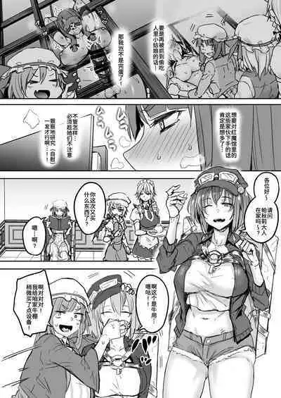 [Yatsuki Hiyori] Futanari Daitoshokan ga Gihindai de Onaru Hanashi (Touhou Project) [Chinese] [手机个人汉化•欢送牛年限定版] [Digital]