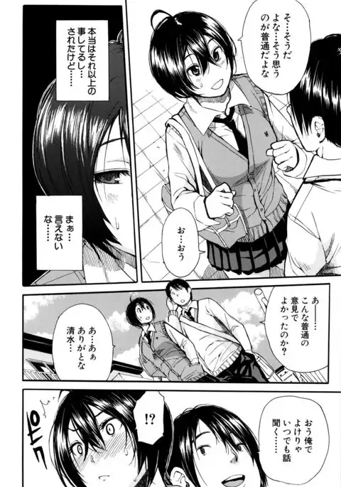 Seifuku no Oku no Kimochi Toko