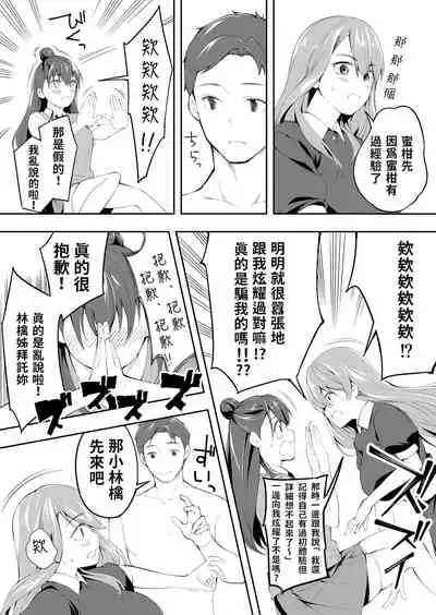 Ore dake ga Sawareru Futago | 只有我能觸摸到的姊妹