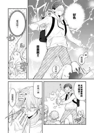 [Rom] Towa-sensei wa Zenbu Hajimete | 叶羽老师全部是第一次 1-4 [Chinese] [莉赛特汉化组]