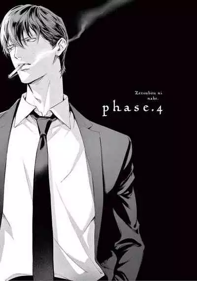 Zetsubou ni Nake | 绝望悲鸣 Ch. 1-5