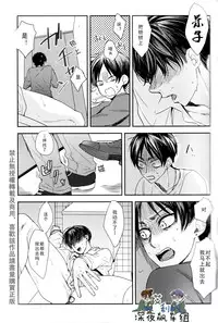 (Dai 8 Kai Hekigai Chousa Haku) [Sabamiso (Saba no Miso ni)] Restroom no Kowai Hito | 洗手間里可怕的人 (Shingeki no Kyojin) [Chinese]