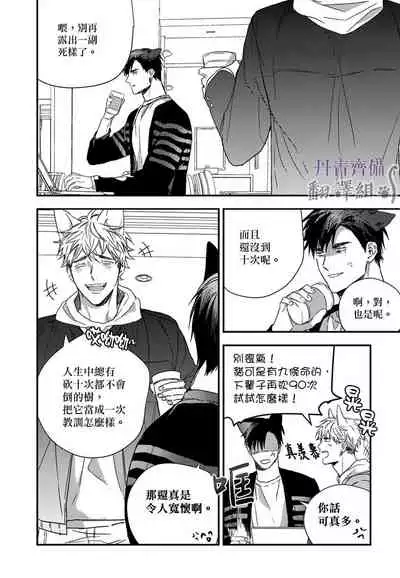 巴夫洛夫的大貓貓 01-14 [丹青齊備漢化組] [完結]