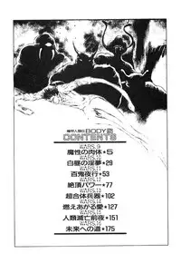 [Maeda Toshio] Kikou Jinruiden Body Vol.2