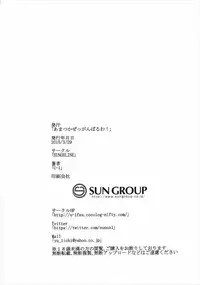 (CSP6) [EUNOXLINE (U-1)] Amatsukaze Ganbaruwa! (Kantai Collection -KanColle-)