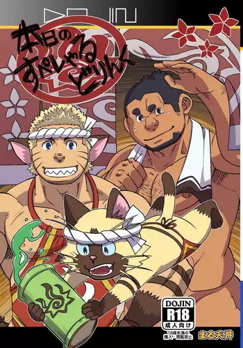 Honjitsu no Special Drink