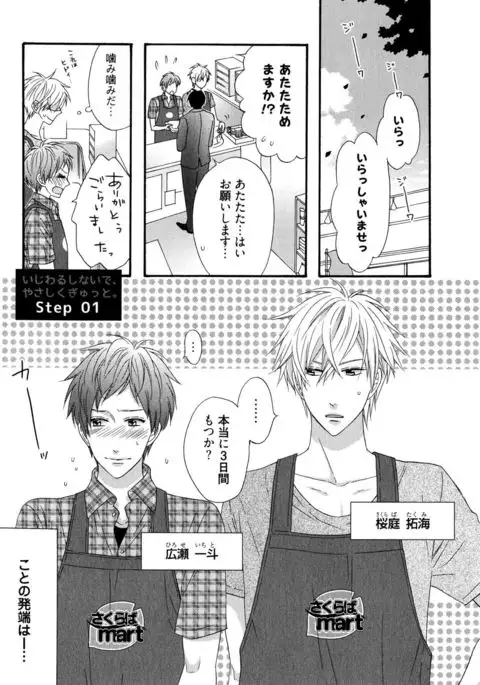 Ijiwaru Shinai de, Yasashiku Gyutto.