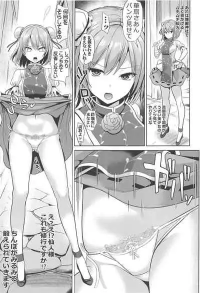 (C96) [Haitokukan (Haitokukan)] Tokushu Situ Tanpen Soushuuhen Touhou Shikoru! 2 (Touhou Project)