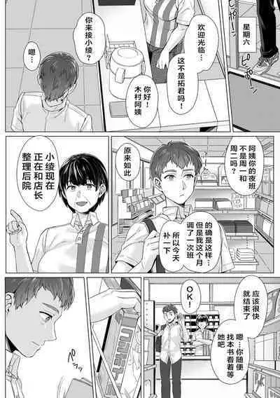 Junboku Joshikousei wa Oyaji Iro ni Somerarete Comic Ban Ch. 3
