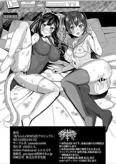 (Bokura no Love Live! 36) [Yamada Taishi] Yu-chan no P-katsu Project! (Love Live! Nijigasaki High School Idol Club) [Digital]