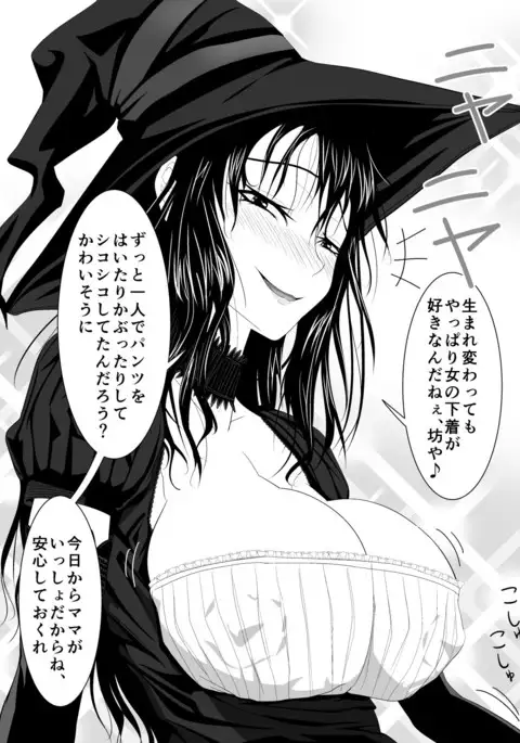 A Witch In Black Dress Suddenly Shows Up, So I Ask Her To Be My Mama