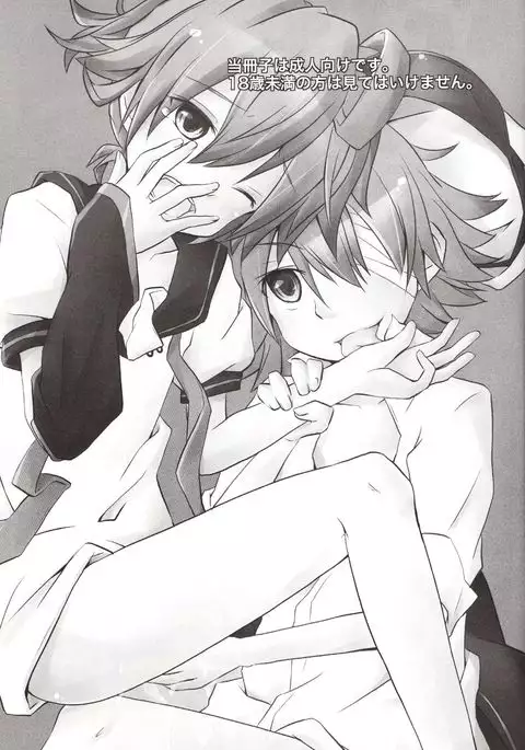 Len-Daisuki Syndrome