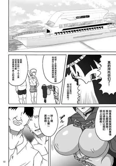 Haha wa Mara nanka ni Makemasen!