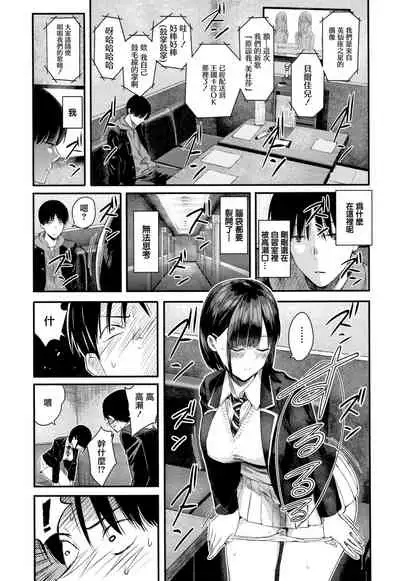 [Shioroku] Kanojo to Boku no Kouhai no Hanashi. ch.1-4 [Chinese] [劍人某个人汉化]
