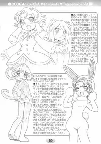 (Puniket 14) [FOX-CLUB (Akimoto Akio)] TeGa-NeKo Fb VI (Fushigiboshi no Futagohime)