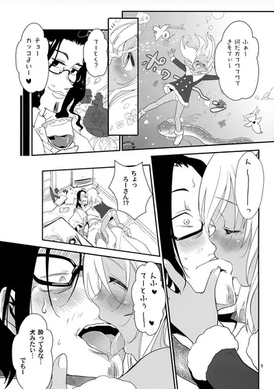 Ro-chan no Seiya ni Icha Love Daisakusen