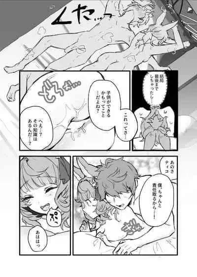 [27:30 (ichuka)] Kore, Nani ka Shitteru? (Granblue Fantasy) [Digital]