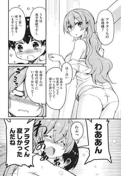 Kagikkoga Shiriatta Oneesan-tachi ni Mugen ni Amayakasare chau !