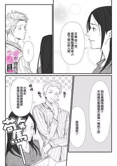 [Shibatora]Risei O Sutete, Doukei O Daku~0-4｜舍弃理性、憧憬怀抱~0-4话[中文] [橄榄汉化组]