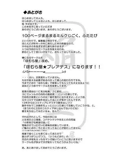 Homuraya Milk ★ Collection Vol.2