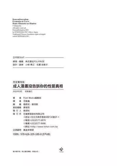 Kanzen Jitsuyouban Ero Manga no Uso to Honto Onnanoko no Himitsu | 完全實用版 成人漫畫沒告訴你的性愛真相