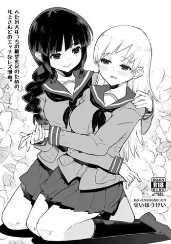 [Kabuttari Kaburanakattari (Seihoukei)] Hetare Ooi-cchi no Ganbou Juusoku no Tame no, Kitakami-san to no H na Les Manga. (Kantai Collection -KanColle-) [Digital]