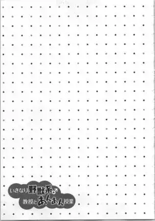 Ikinari Yashuu Kyouju An An Jugyou