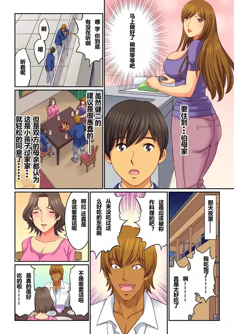 Hahaoya Swap - Omae no Kaa-chan Ore no Mono 1-4