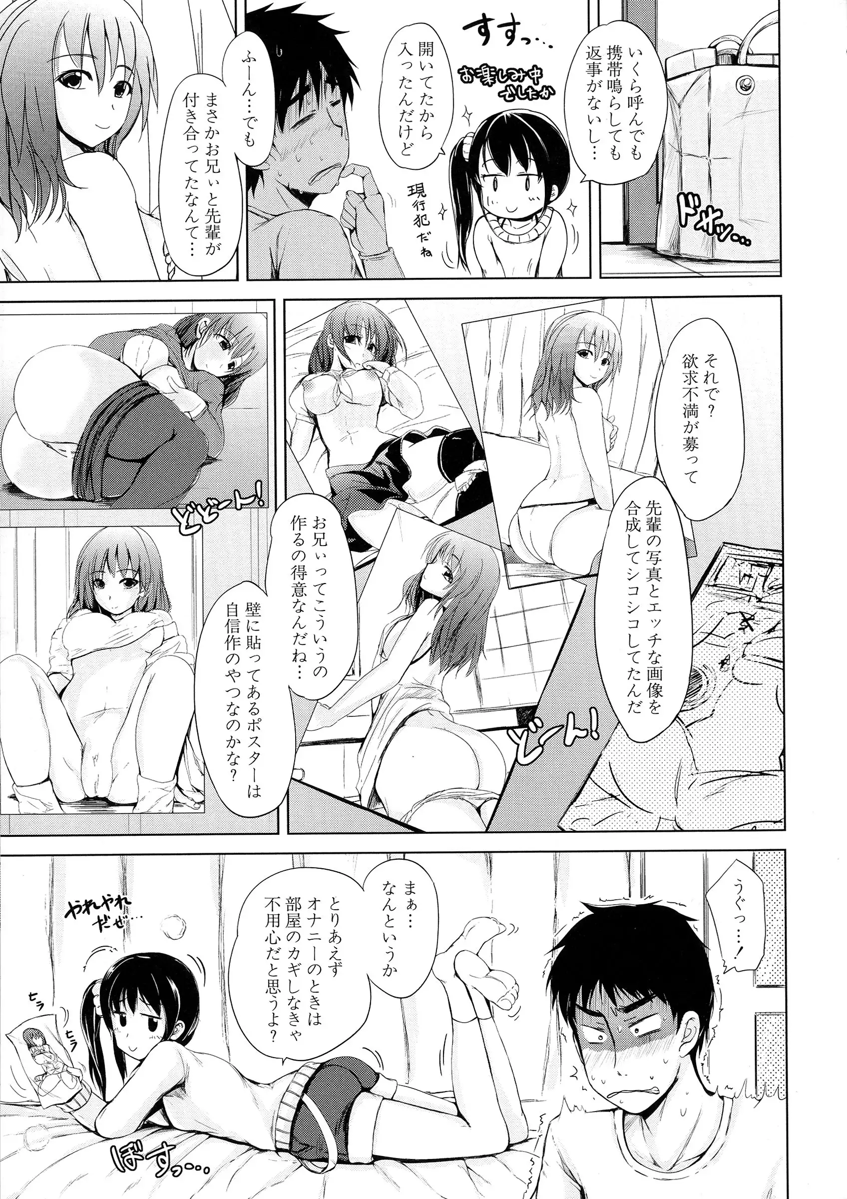 Hatsu Ecchi wa Imouto deshita