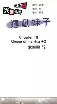 [﻿Chance, Kamang] Sports Girl ch.1-28[Chinese]