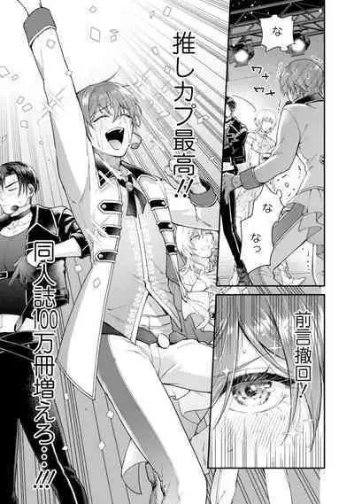 Oshikapu ni Aisarete Kaishaku-Chigai Desu!!