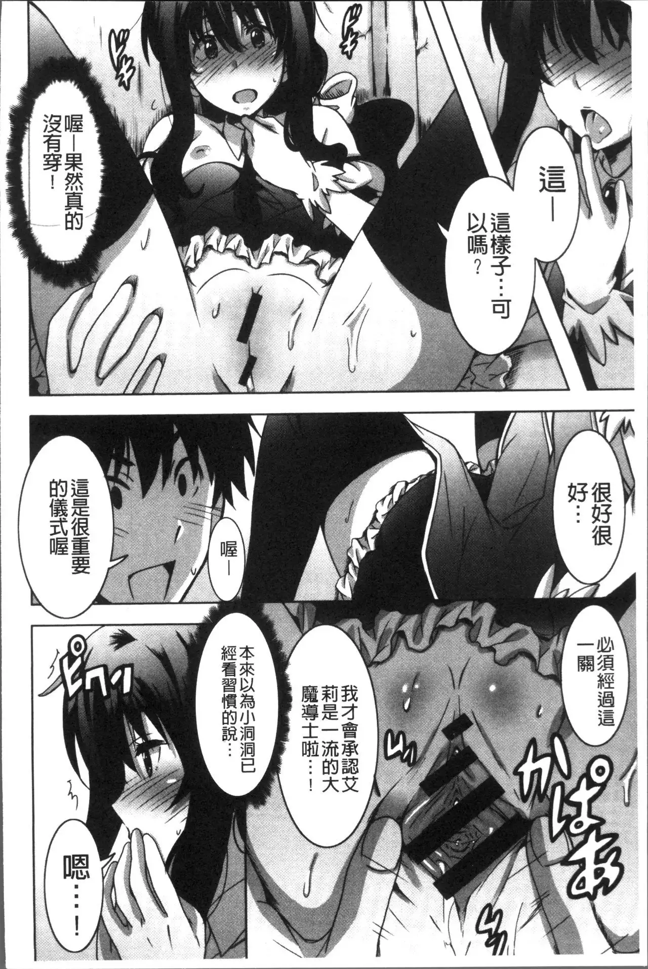 Himegoto Ecchi | 很私密的愛愛