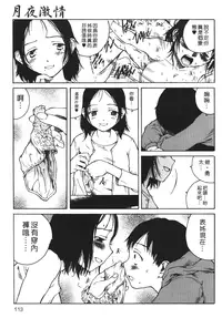 [Benkyou Tamaoki] Yotogi Banashi | 月夜激情 [Chinese]