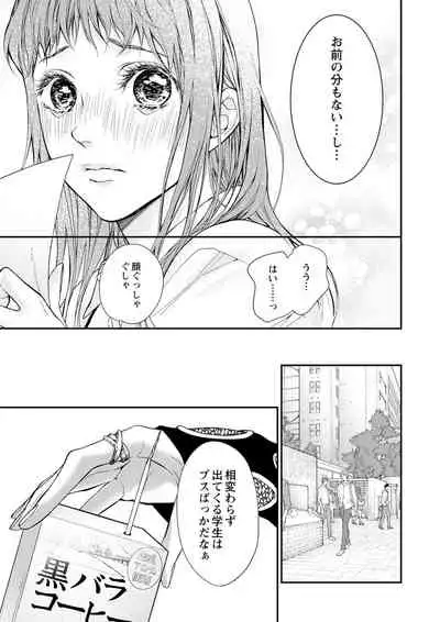 両性花~交わる運命の番(つがい)~ 第1-9話