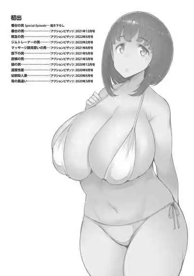 [EBA] Etchi na Hitozuma to 〇〇 na Otoko [Digital]