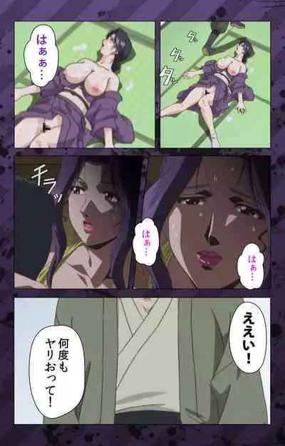 [Miyabi Tsuzuru] [Full Color seijin ban] Nikuyome ~Takayanagike no Hitobito~ Kanzenban