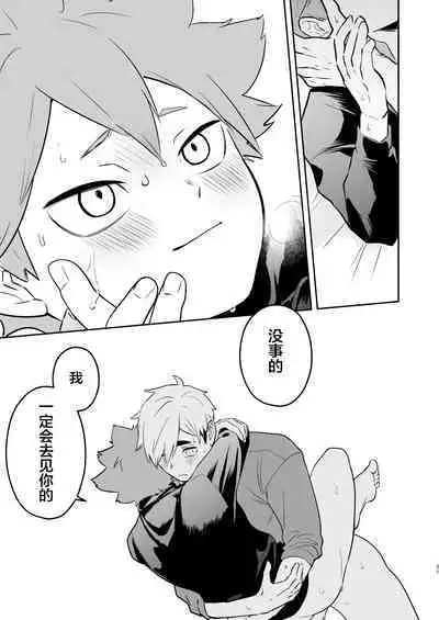 Jigoku ni Ochiru Kamo Shirenai