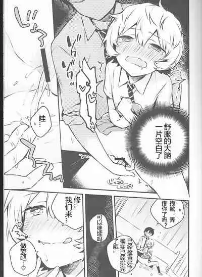 (Waga Te ni Hikigane o 13) [Kuusou Kyuuka (Mikoto Kei)] Trion Hokyuu System Jikken Kiroku (World Trigger) | 三离子补给系统实验记录 (境界触发者) [Chinese] [星野干拉个人翻译]