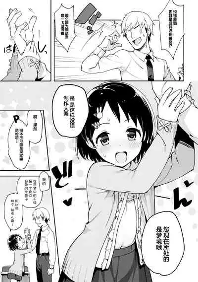 P-san! Chie Waruiko ni Nachaimasu