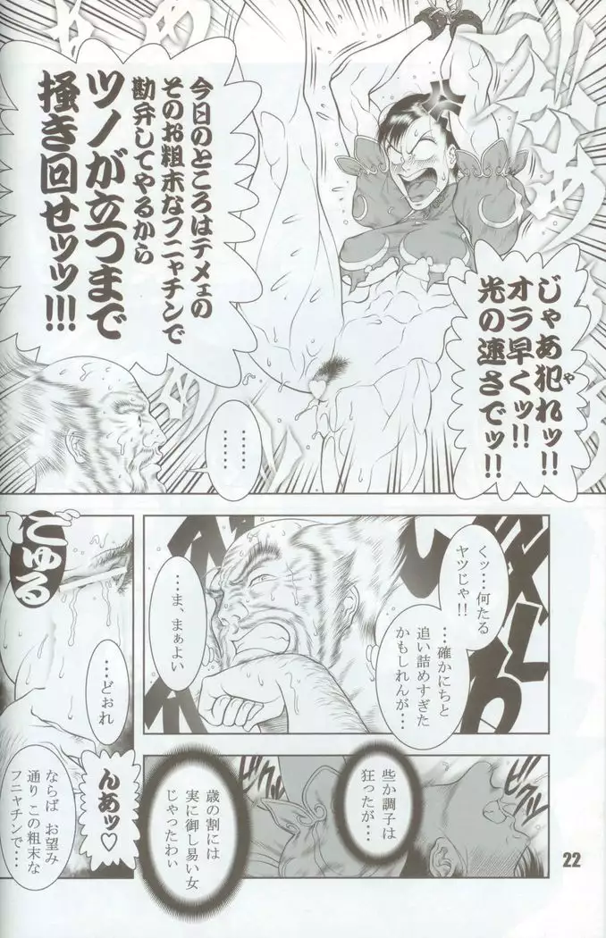 Haoh Retsujoden ~STREET FIGHTER IV Chun-Li~