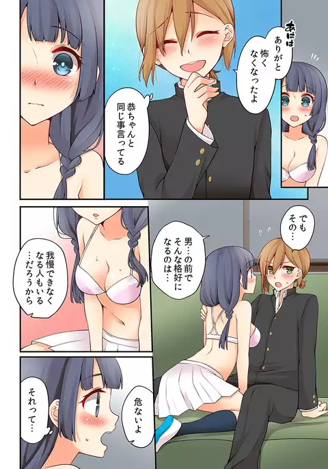 Arisugawa Ren tte Honto wa Onna nanda yo ne. 7