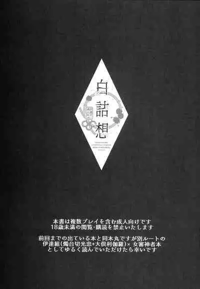 Shirotsumesou