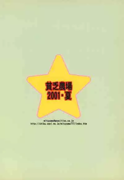 (C60) [Binbou Noujou (Mitsuyama Hajime)] Special Suisei Kick (Cosmic Baton Girl Comet-san)