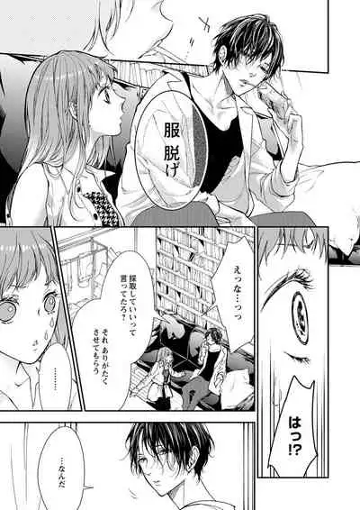 両性花~交わる運命の番(つがい)~ 第1-9話