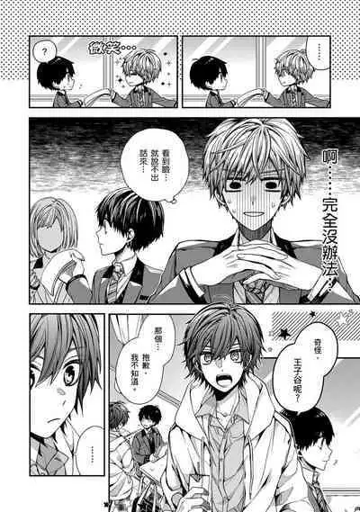 [Katou Roca] Oyasumi, mata ne. Mashiro-kun. | 謹以此，獻給你。我的睡美男 Vol. 1-7 [Chinese] [Digital]